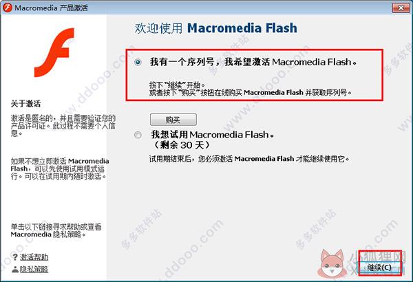 Macromedia Flash 8.8.0最新版