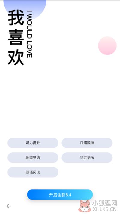 百度翻译 v1.5.2正式版
