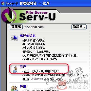 Serv-U V15.2.3绿色版
