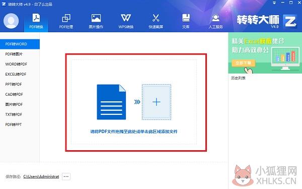 转转大师 v6.0.0.9正式版
