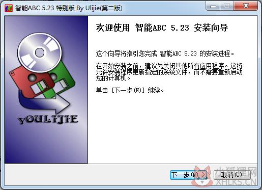 智能abc输入法 5.23 正式版