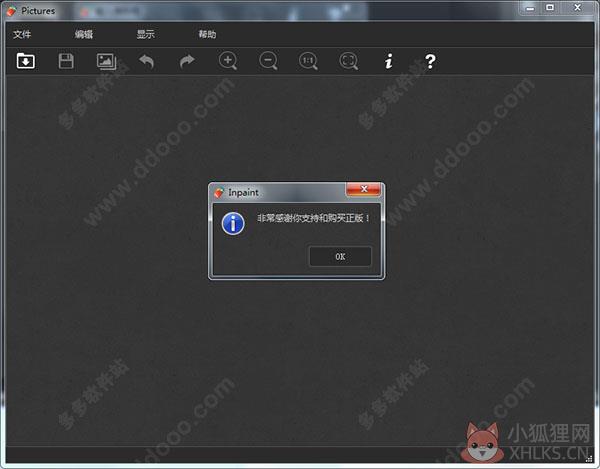 Inpaint v9.1绿色版