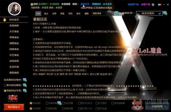 LOL魔盒安装版