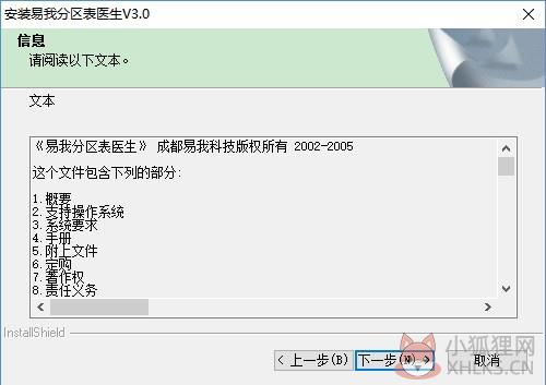 易我分区表医生正式版