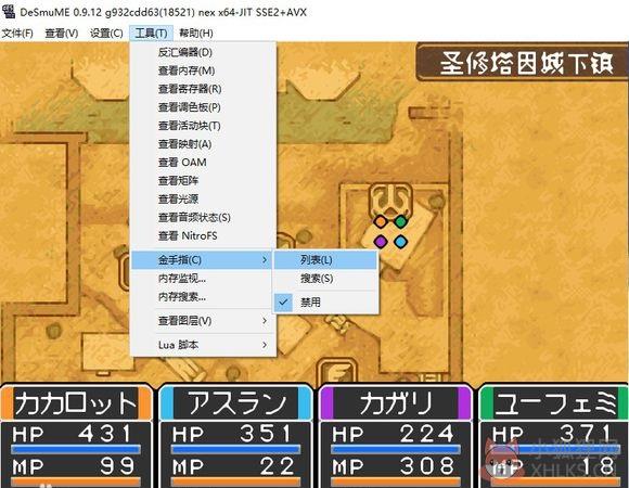 DeSmuME v0.9.12中文版