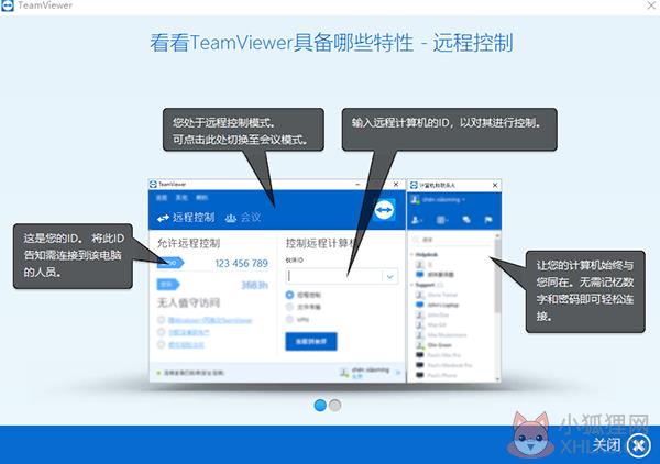 TeamViewer v15.25.5中文版