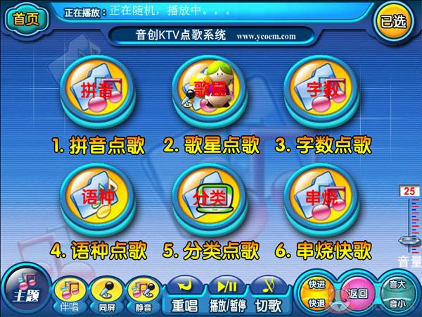 音创KTV点歌系统 v3.17绿色版