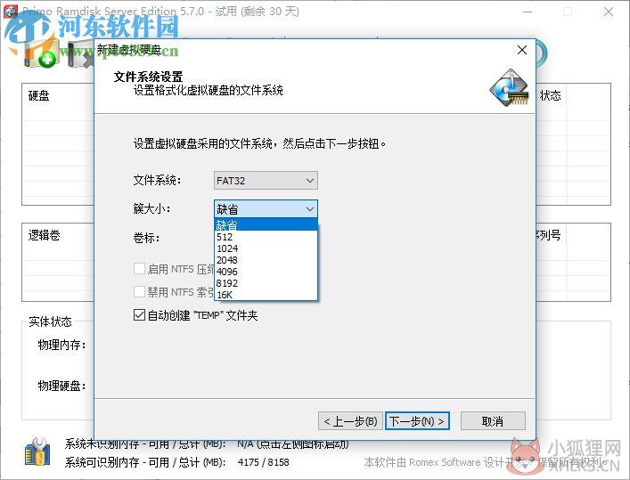 Primo Ramdisk V6.3.1最新版