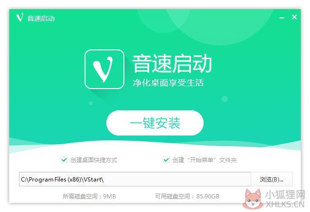 音速启动最新版