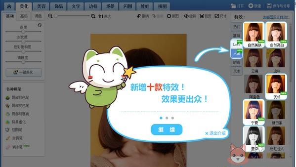 美图秀秀 v6.5.0.0正式版64位