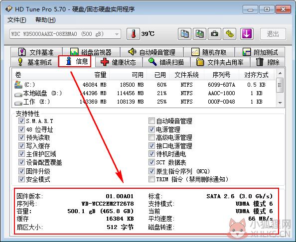 HDTunePro硬盘检测工具 v5.75汉化版