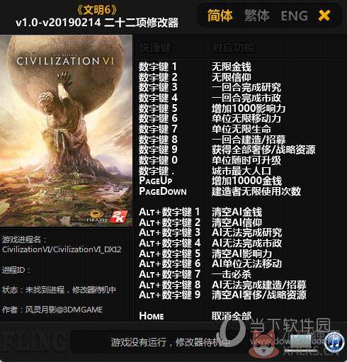 文明6修改器中文版