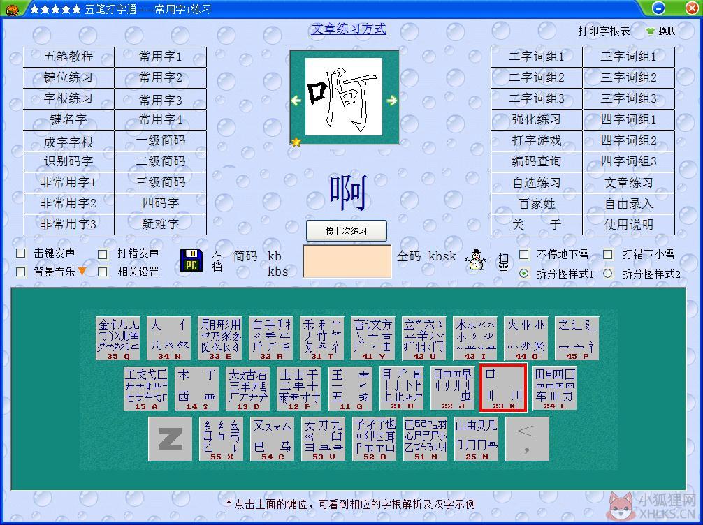 五笔打字通 v9.99官网版