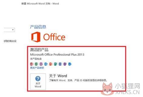 Microsoft office2013 免费完整版