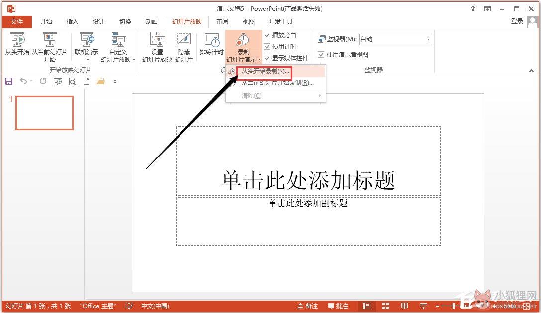 PowerPoint 2013中文版