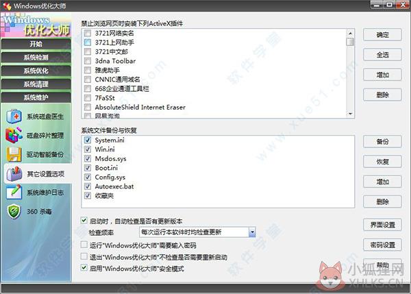 Win7优化大师免安装版