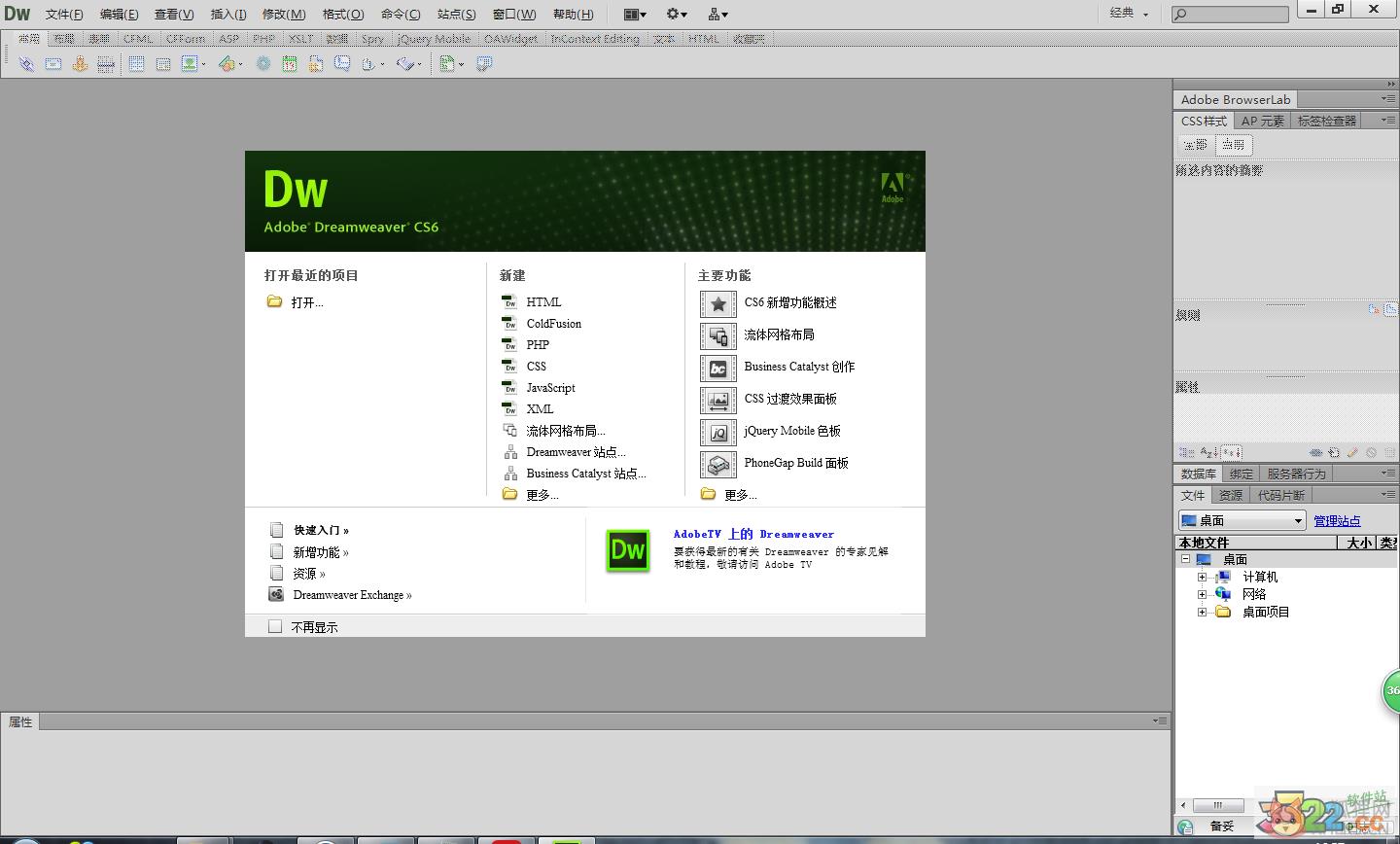 Adobe Dreamweaver CS6绿色版