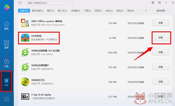 2345好压 v6.3.1.11134正式版