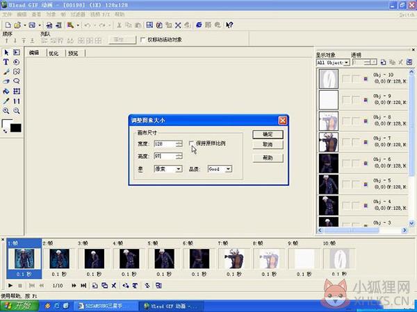 Ulead GIF Animator v5.11中文版