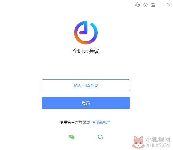 全时云会议 v6.2.21073006 正式版