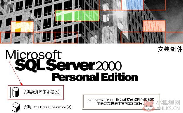 SQL Server 2000中文版
