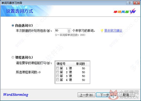 单词风暴2020 v18.5.5198最新版