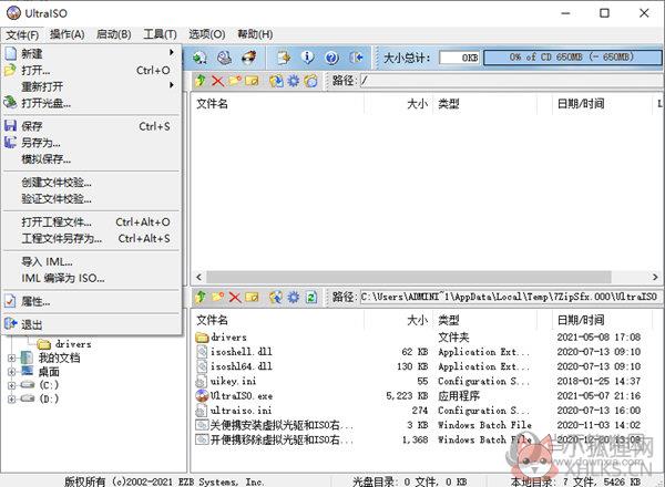 UltraISO软碟通 9.7.6.3829中文版