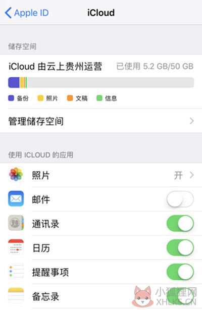iCloud V7.21.0.23中文版