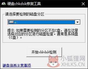 CHKDSK绿色版