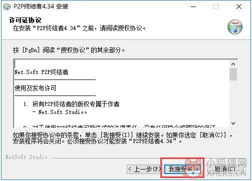 P2P终结者 v4.35官方版