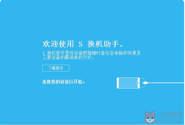 S换机助手官方版