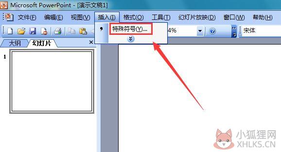 PowerPoint 2003 专业版