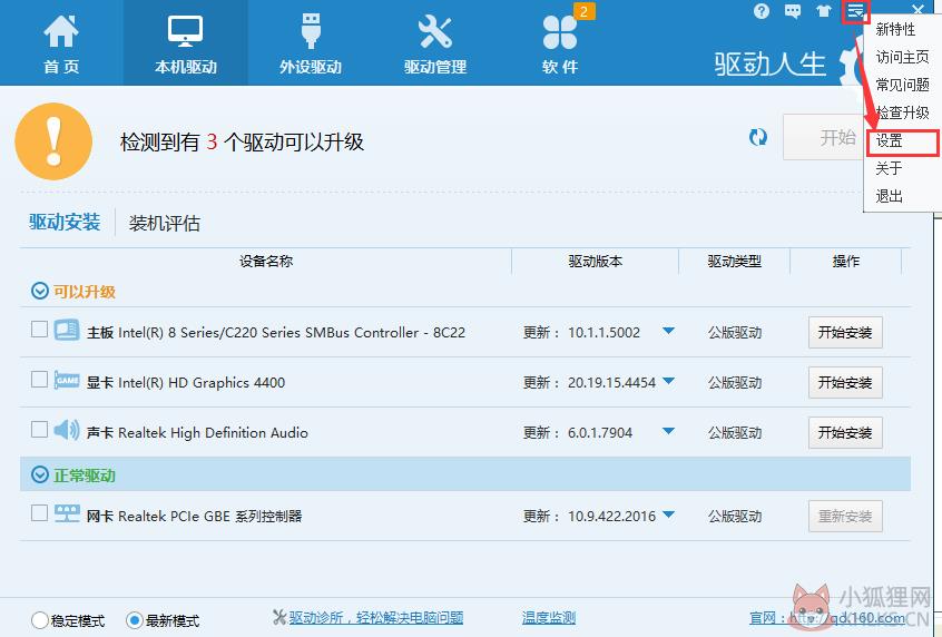 驱动人生5 V5.2.53.270官网版