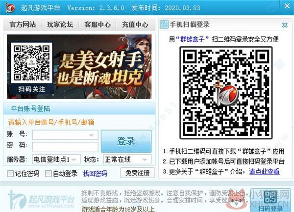起凡游戏平台 v2.3.9.3中文版