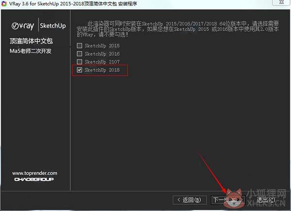 VRay for SketchUp V5.20.01汉化版