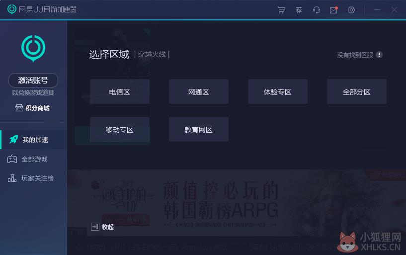 UU加速器 v4.2.0 官网版