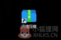 迅捷压缩 v2.2.6.3官网版