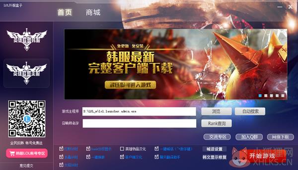 多玩LOL外服盒子官网版