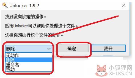 Unlocker(强行删除工具) V1.9.2绿色版