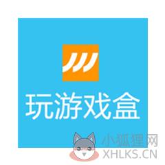 玩游戏盒 最新版