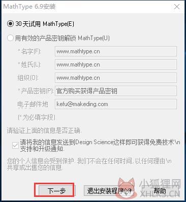 MathType 2021官网版