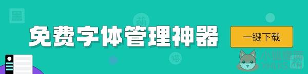 iFonts字体助手最新版