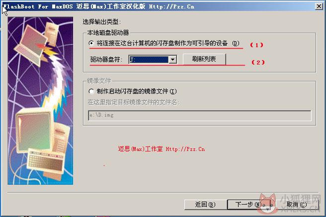 FlashBoot免费版