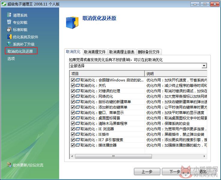 超级兔子 v11.0.17.0最新版