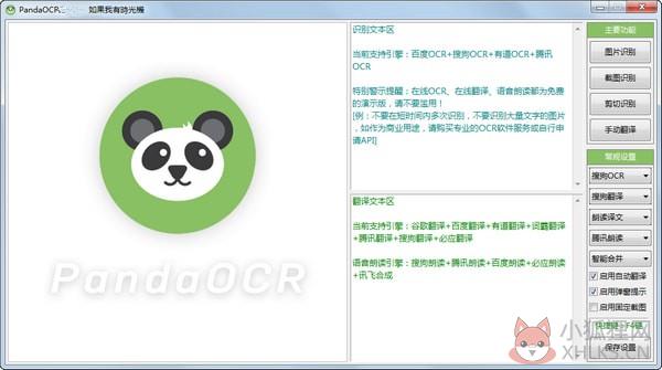 PandaOCR官网版