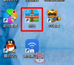 2345好压 v6.3.1.11134正式版