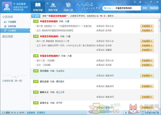 人人阅读 2.59电脑版