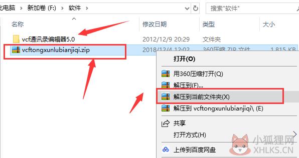 VCF通讯录编辑器 v5.0正式版