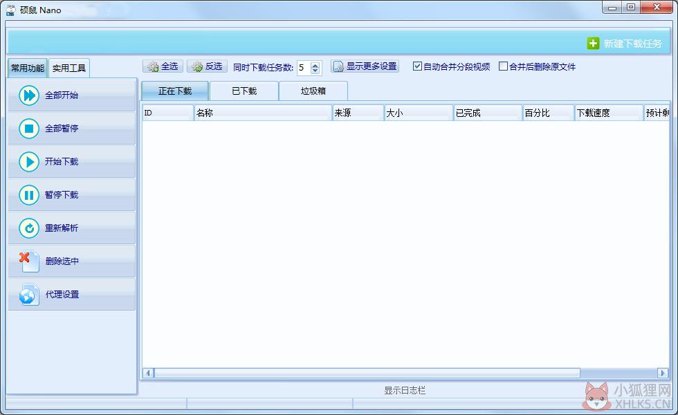 硕鼠下载器 v0.4.8.10最新版