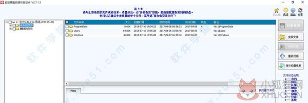 超级硬盘数据恢复软件 v11.0最新版